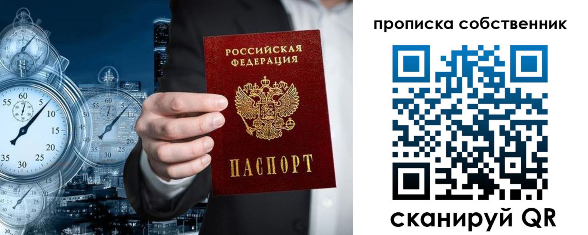 прописка для работы в Ипатово